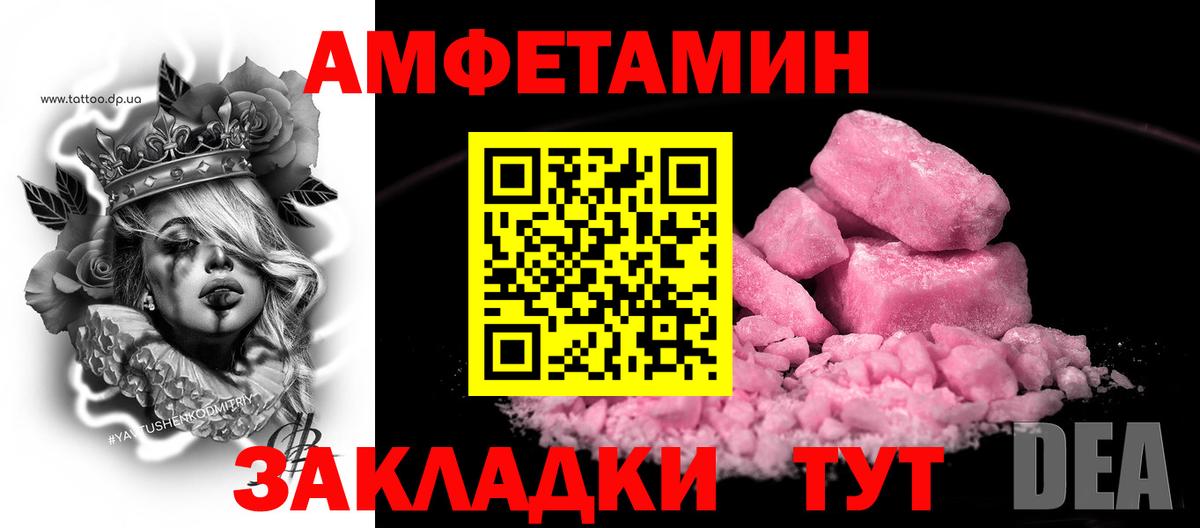 Амфетамин Розовый  Вход с VPN  Шатура 