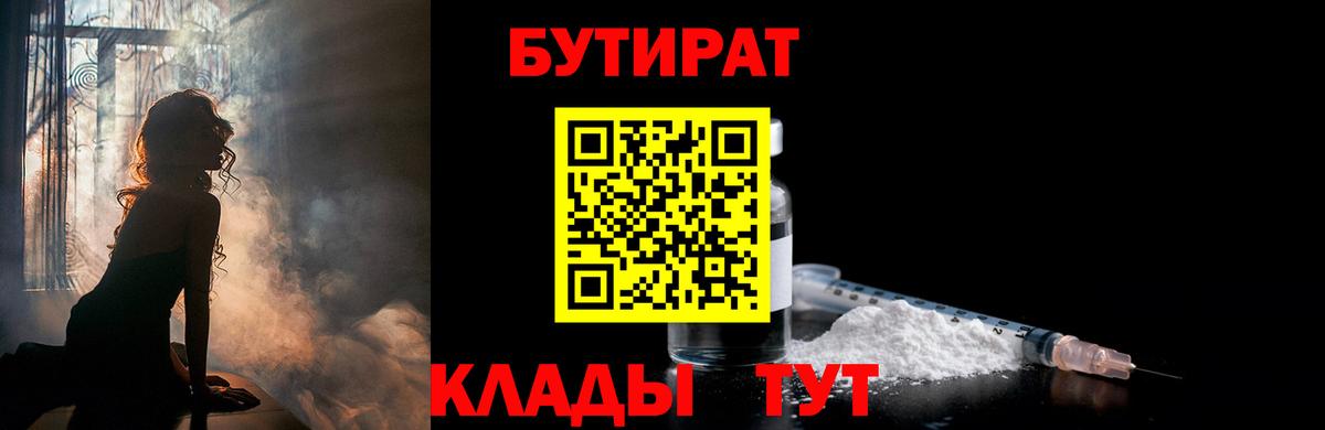 Шатура  Бутират 1.4BDO  Вход с VPN 