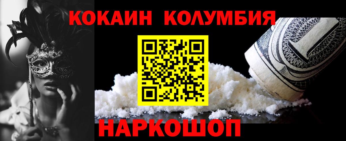 Кокаин Перу  Cocaine VHQ  Кокаин  Вход с VPN  Шатура 