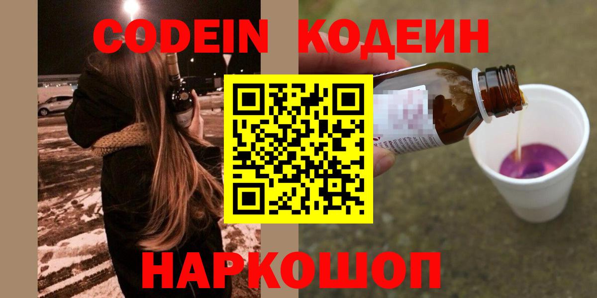 Codein Purple Drank  Codein напиток Lean (лин)  Шатура  Вход с VPN 