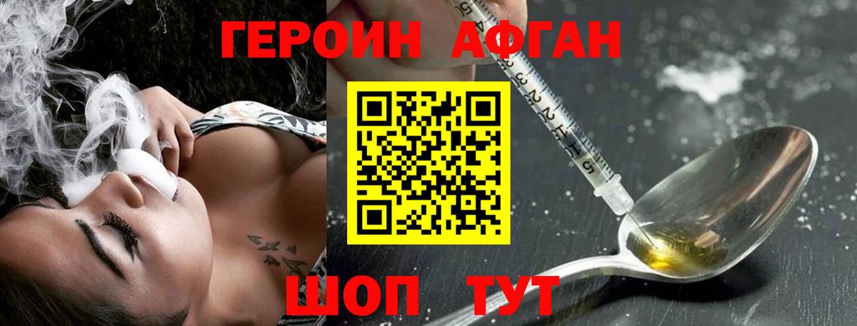 Шатура  Героин афганец  Вход с VPN 