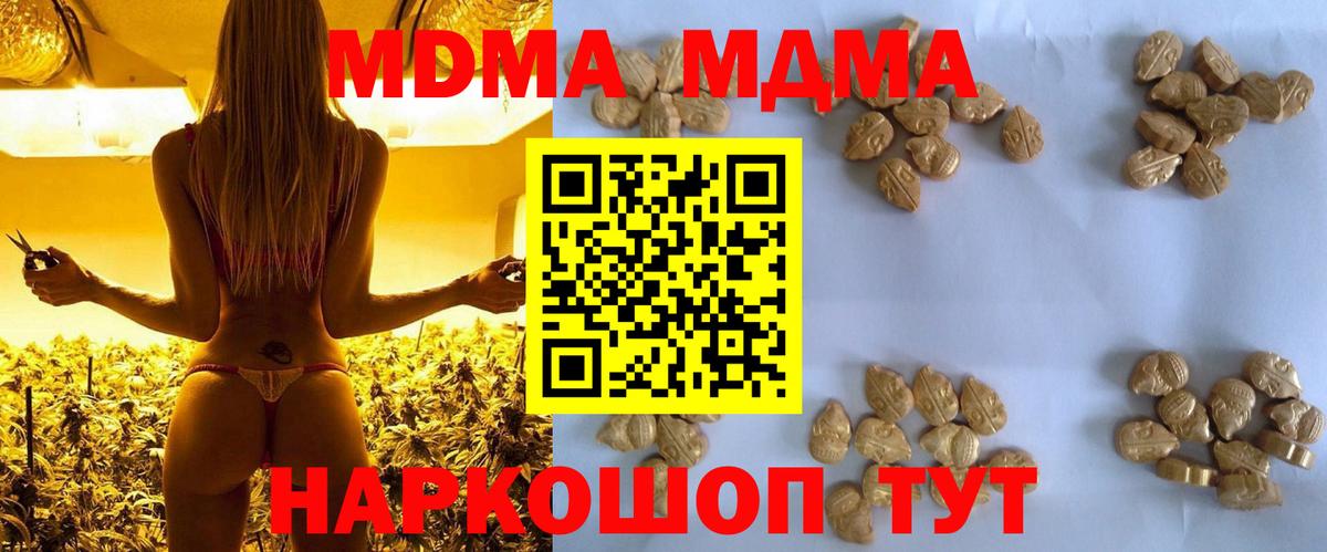 MDMA  МДМА VHQ  Вход с VPN  Шатура  МДМА кристаллы 