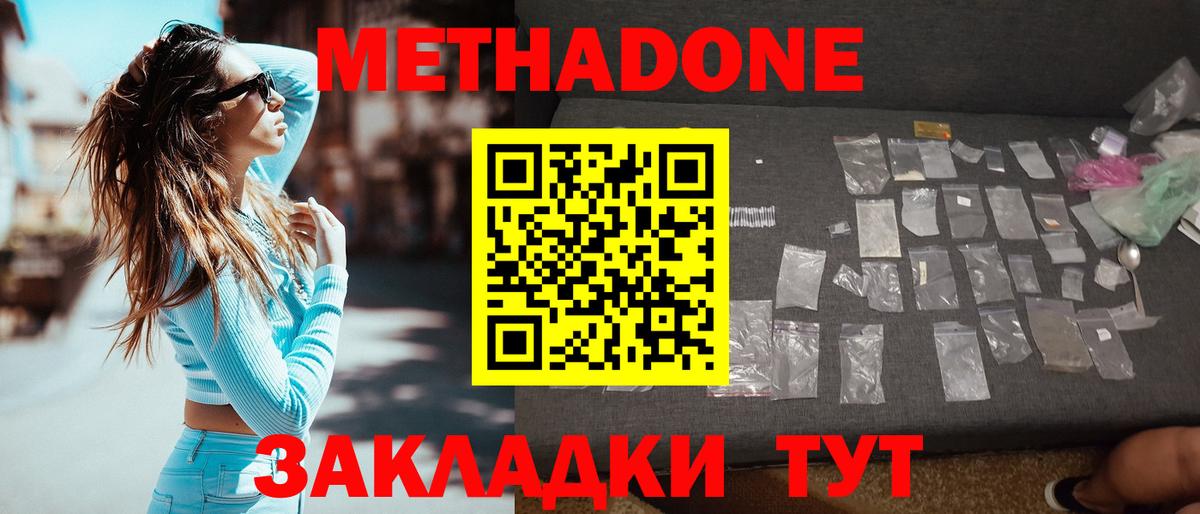 Метадон кристалл Шатура